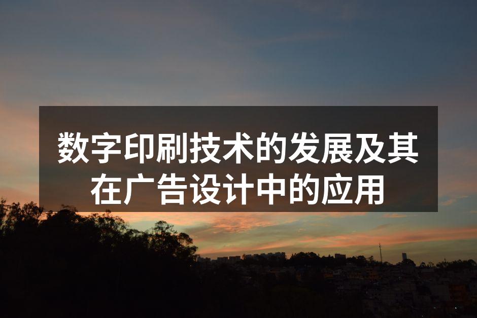 数字印刷技术示意图